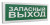 С2000-ОСТ исп.11 Оповещатель световой  адресный с надписью "Запасный выход".